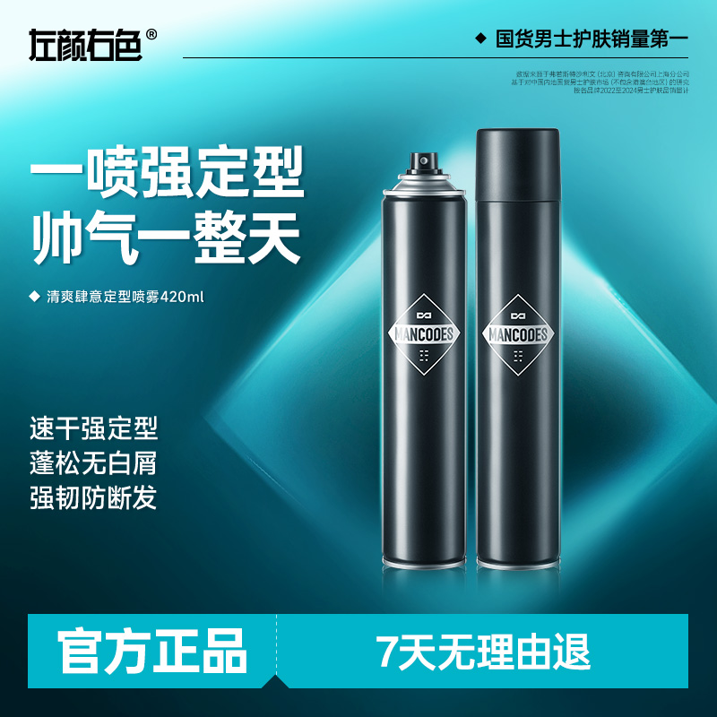 发胶喷雾男士持久定型自然蓬松