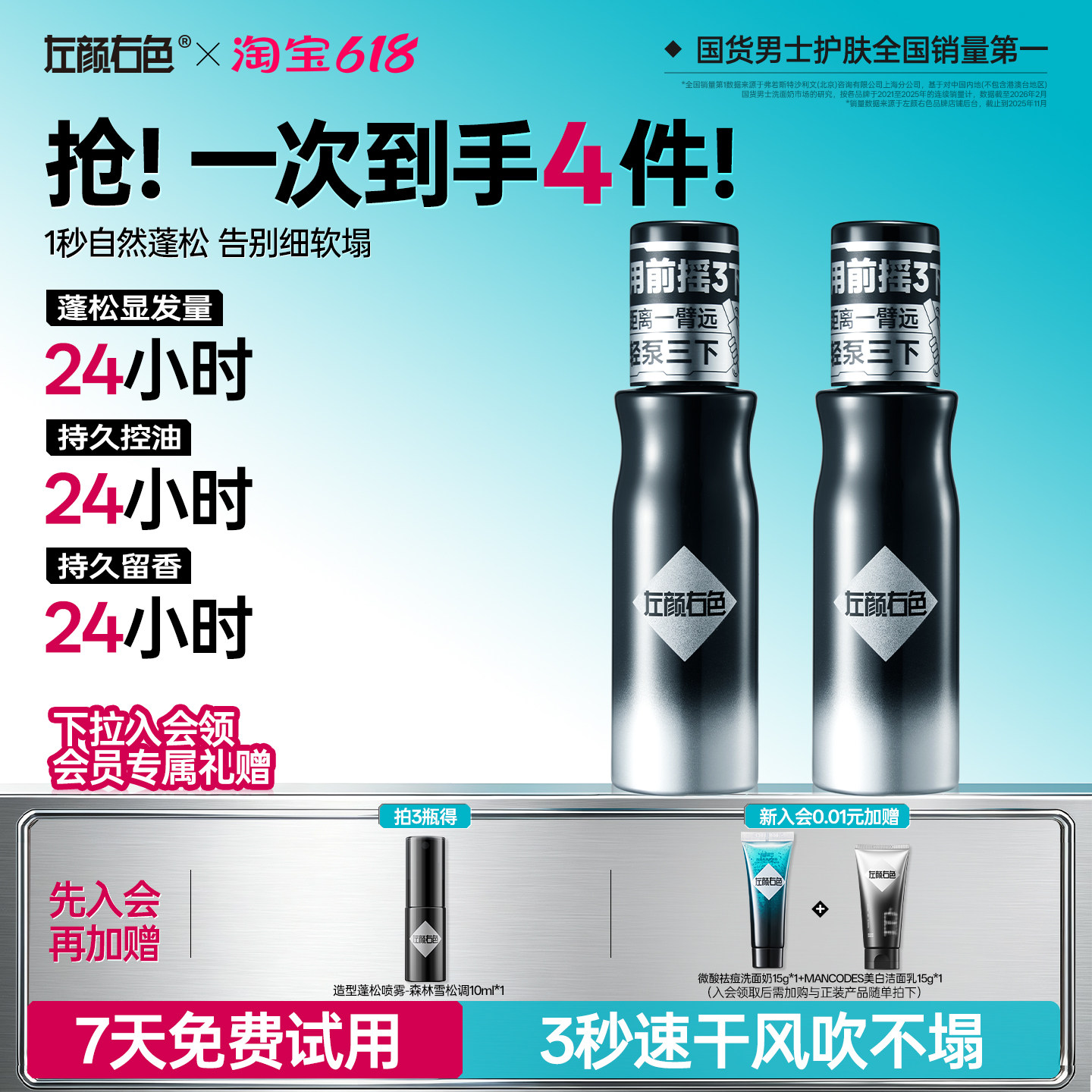 【7天免费试用】头发蓬松水
