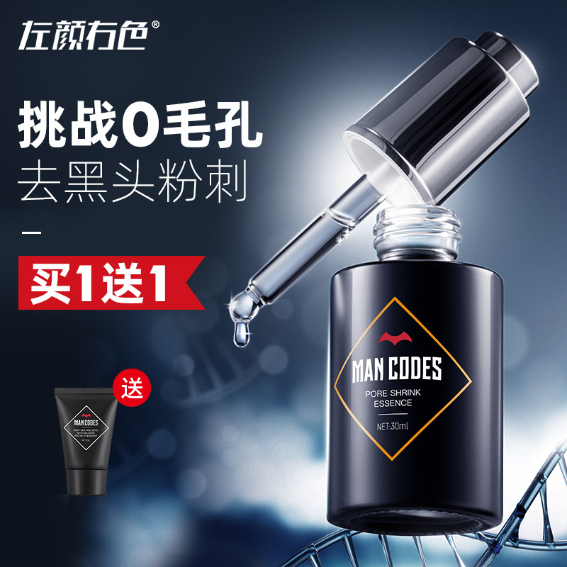 左颜右色收缩毛孔精华液面部原液修护毛孔粗大去黑头粉刺淡化痘印