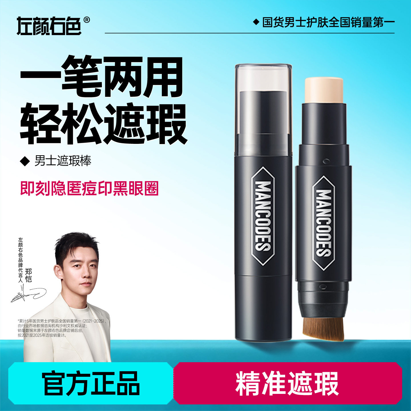 左颜右色遮盖脸部斑点痘痘遮瑕膏图片