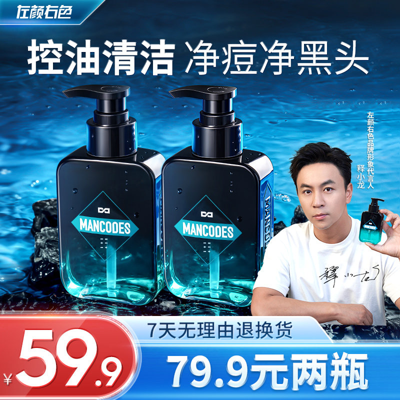 左颜右色微酸洗面奶男士专用氨基酸洁面乳控油祛痘黑头护肤品秋冬