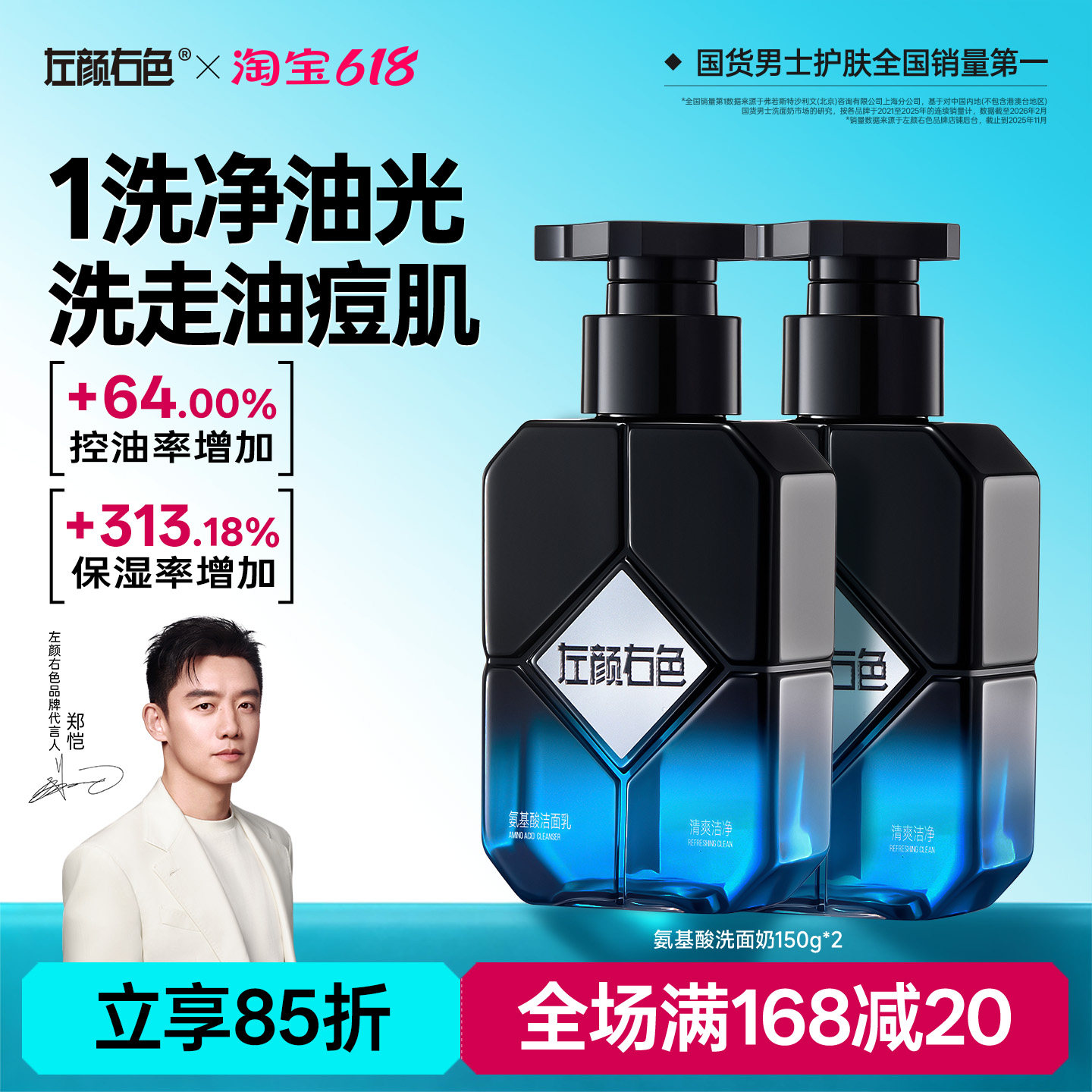 左颜右色洗面奶男士专用控油祛痘补水清爽氨基酸洁面乳正品官方