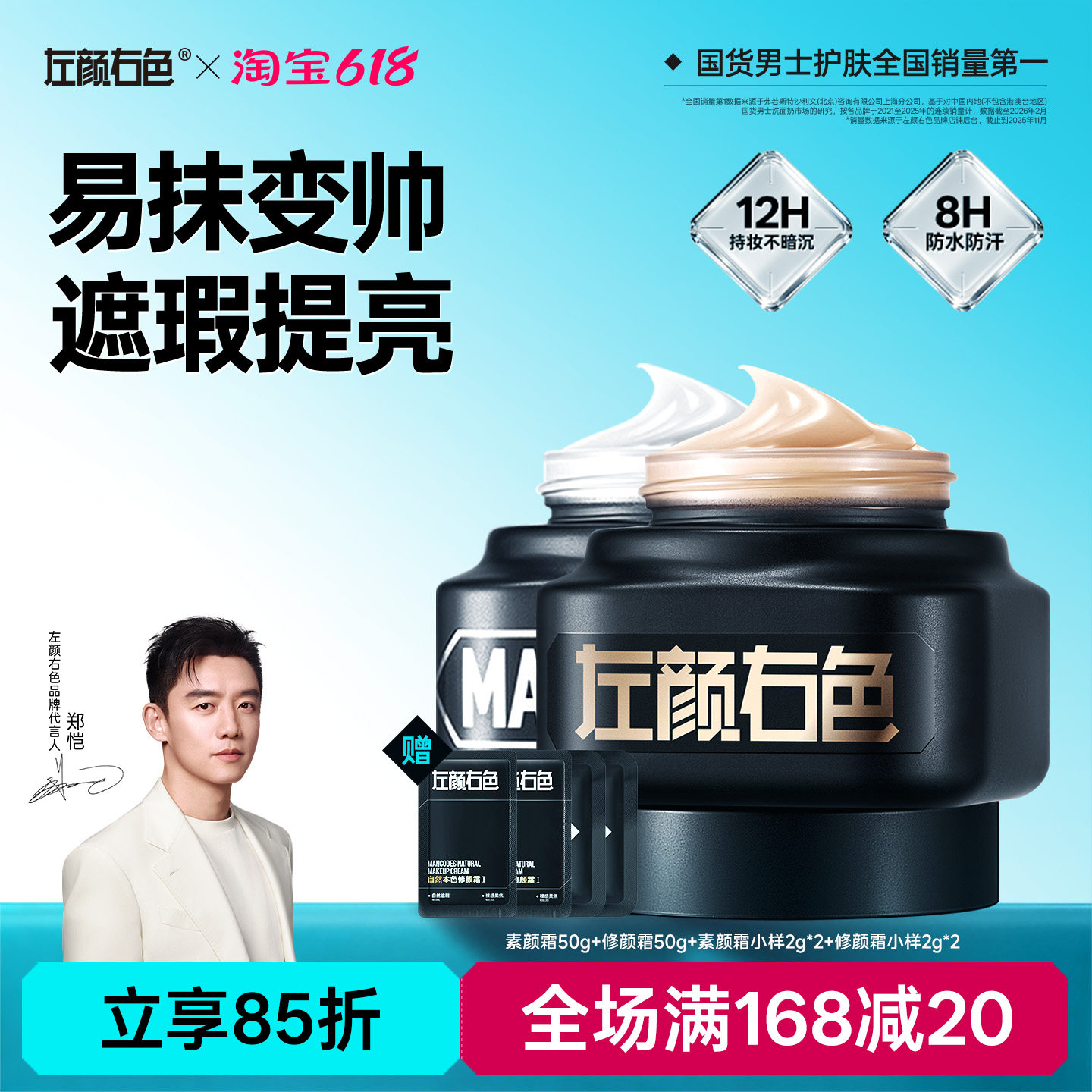 左颜右色素颜霜男士专用修颜bb霜自然遮瑕膏痘印控油粉底液化妆品