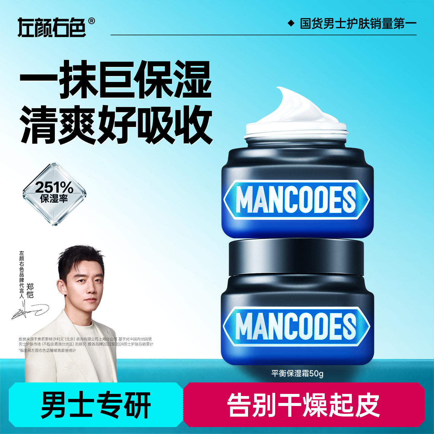 左颜右色男士面霜补水保湿霜脸部护肤品乳液秋冬季擦脸油润肤霜