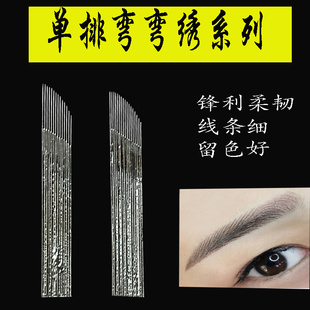 纹绣正品单排弯弯绣14针17针手工纹眉线条眉眼线针片丝雾眉定刀片