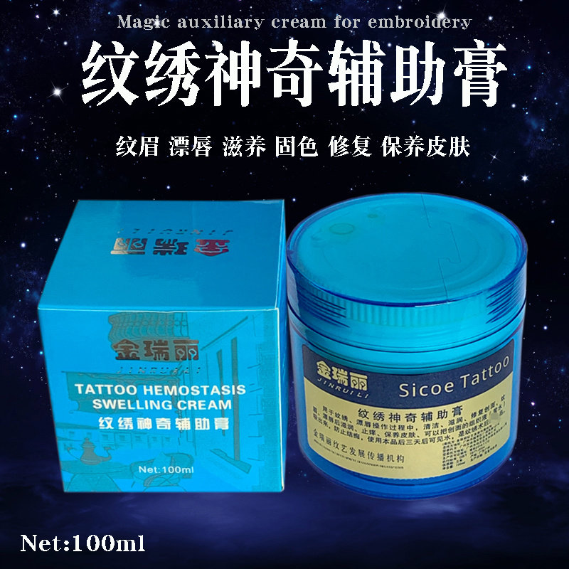 纹绣金瑞丽修复膏纹眉漂唇术后神奇辅助膏绣眉眼线祛肿止血万能膏