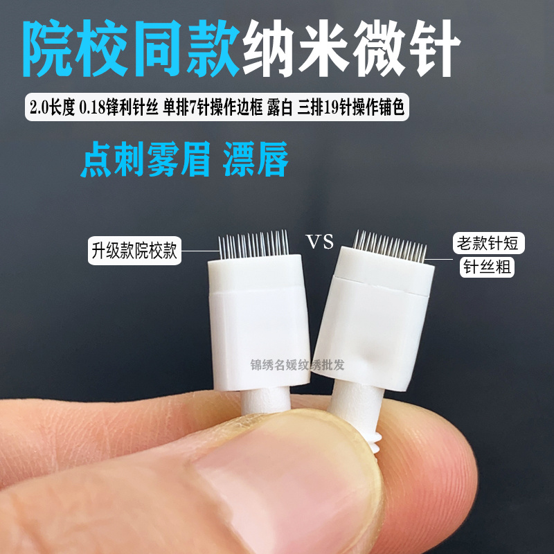 正品纹绣0.18纳米微针点刺唇单排7针三排19针 纹眉打雾烟霏轻氧针