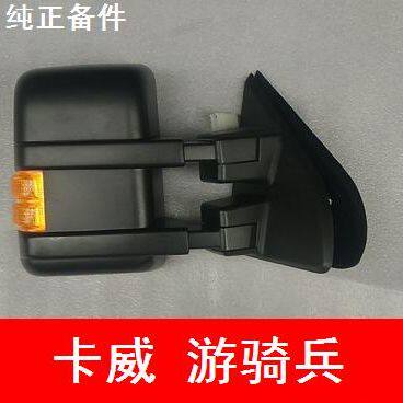 卡威K1倒车镜 卡威游骑兵K150GT倒车镜后视镜前杠 卡威汽车配件