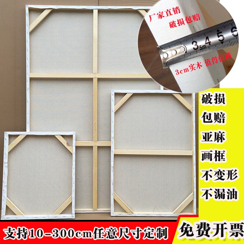 亚麻油画内框定做亚麻油框内框
