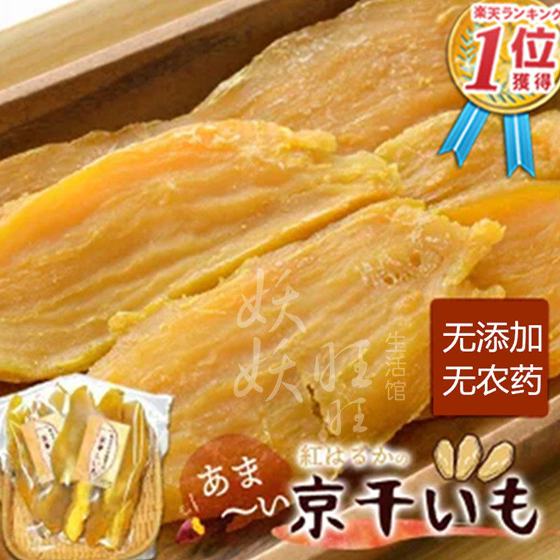 *推荐 日本进口京都丹波产 甘甜红薯干番薯点心手工甜点无添加包