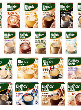 日本AGF blendy stick低卡低热量低脂 1/2低卡牛奶咖啡 30支装