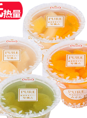 3个包邮 日本Tarami优纯PURE大果肉严选果实果冻柑橘葡萄白桃