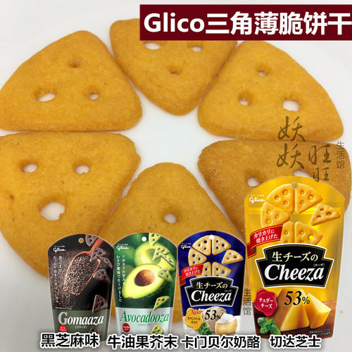 日本格力高Glico三角薄脆饼干