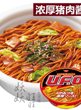 日本日清UFO 浓厚猪肉酱汁飞碟炒面干拌面方便面 128g 明太子炒面