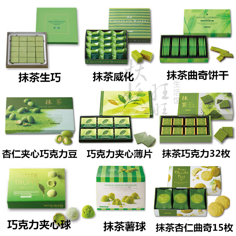 日本北海道ROYCE生巧克力抹茶系列夹心巧克力威化薄片多选包装-封面