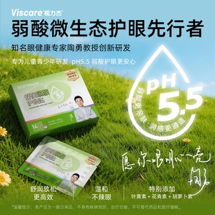 视力杰Viscare叶黄素冷敷眼罩舒润弱酸护眼贴青少年型