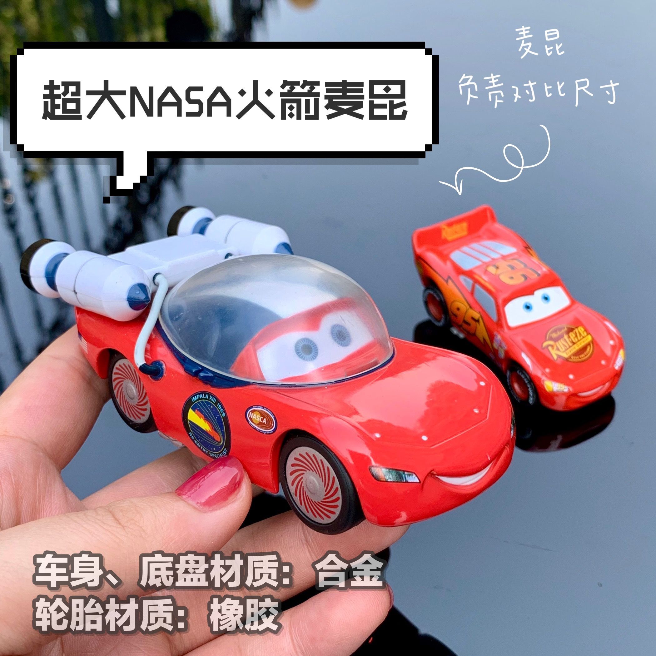 汽车新款总动员  闪电火箭麦昆 NASCA版 合金材质 橡胶轮胎