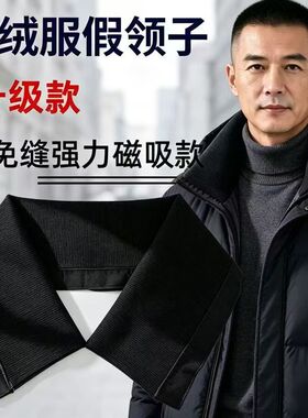 包领磁吸防脏假领子男女通棉衣羽绒服防脏领子方便升级款全包领