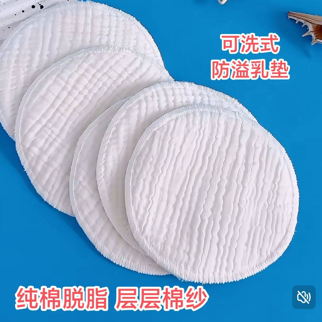 纯棉纱布可水洗防溢乳垫哺乳期孕妇防漏喂奶隔奶乳贴防漏透气