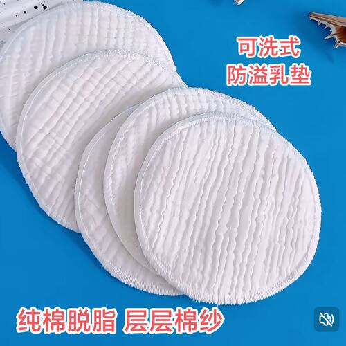 纯棉纱布可水洗防溢乳垫哺乳期孕妇防漏喂奶隔奶乳贴防漏透气