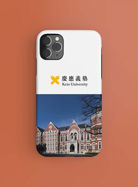 Keio庆应义塾大学手机壳se17plus苹果12XSMAX13XR14适用iphone11PRO15Ultra华为安卓可定制