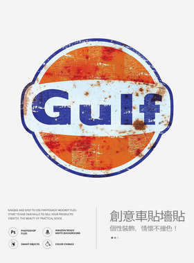 Gulf海湾石油墙贴办公玻璃贴纸时尚装饰个性车贴创意橱窗静电贴