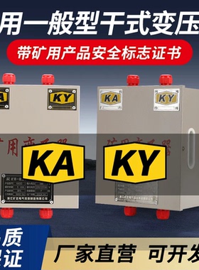 KKSG矿用干式照明行灯变压器380V变220V127V36V带KAKY标志5/10KVA
