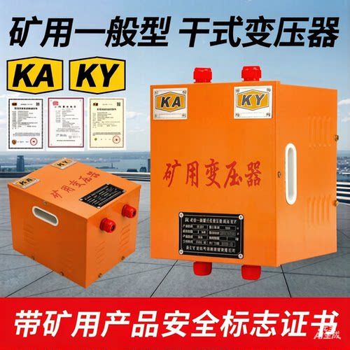 KKSG矿用行灯照明变压器660V/380V变220V127V36V带KAKY干式变压器