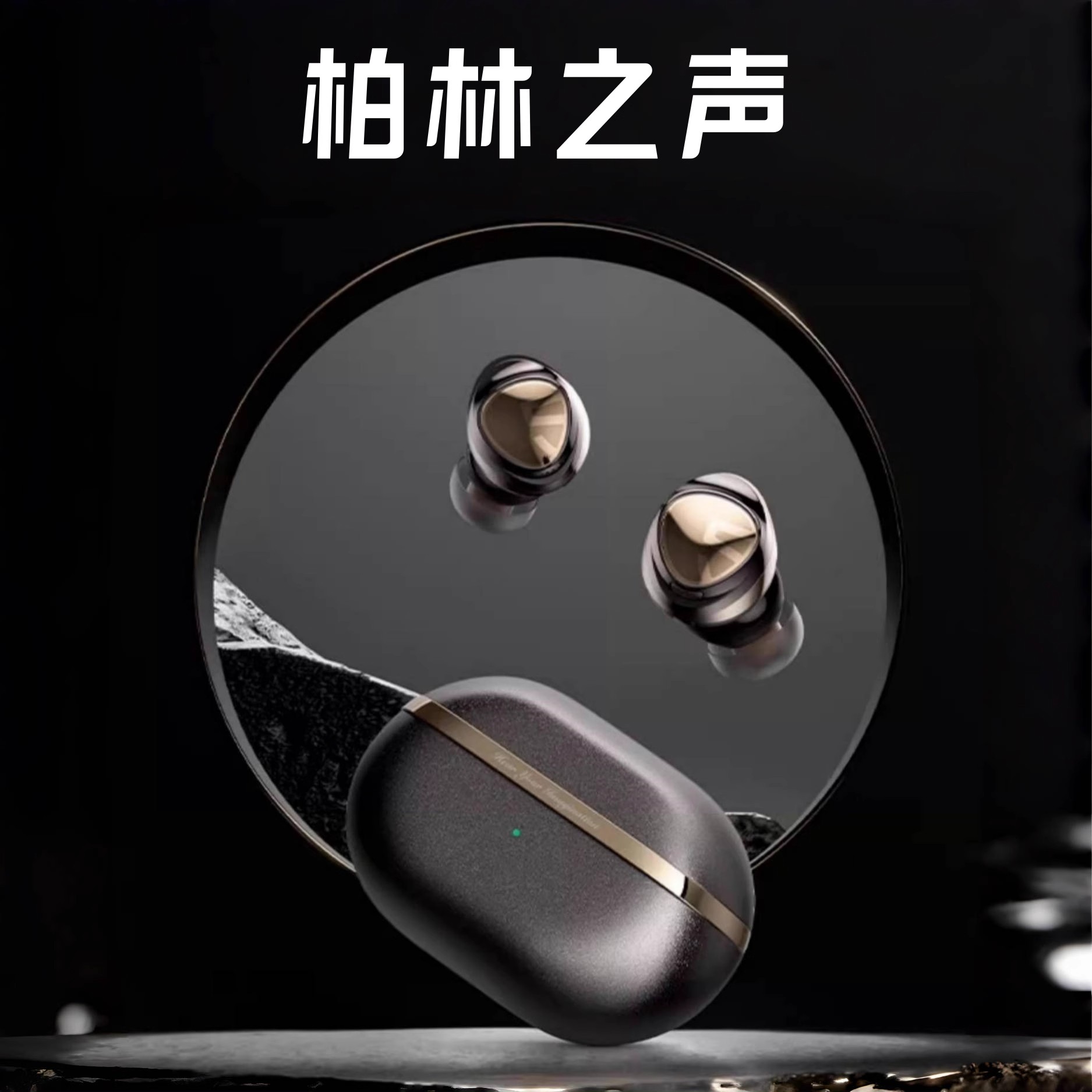 柏林之声无线蓝牙耳机新款降噪音乐游戏低延迟杜比音效立体环绕音