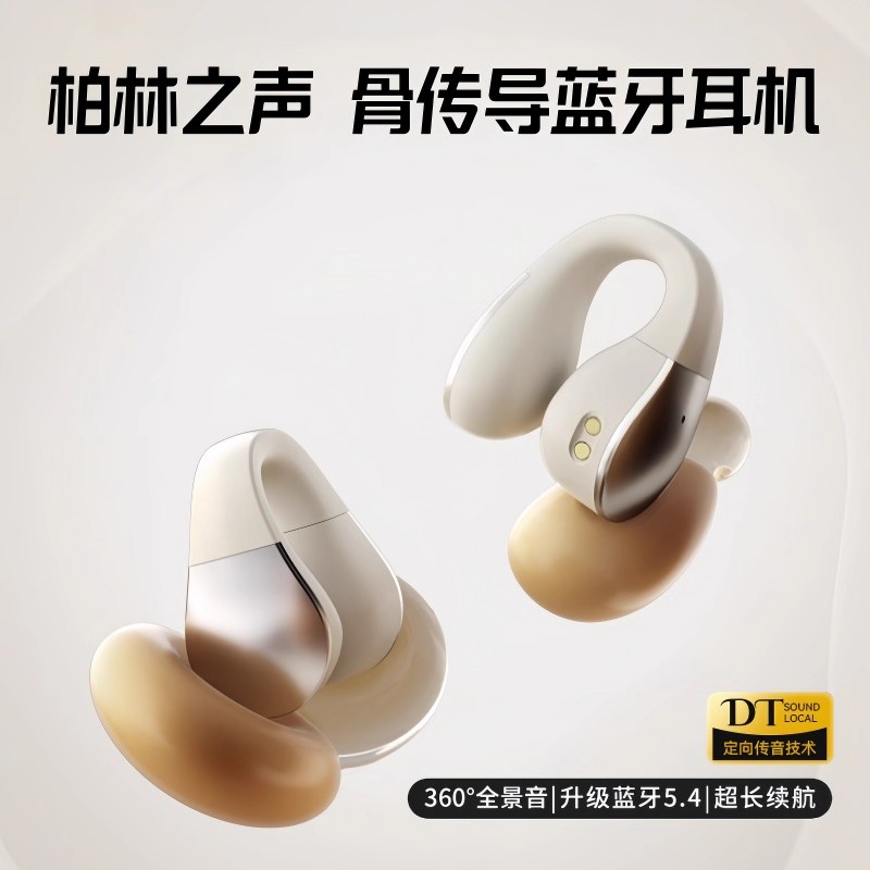 柏林之声高端不入耳蓝牙耳机耳夹耳式非骨传导运动耳机开放式
