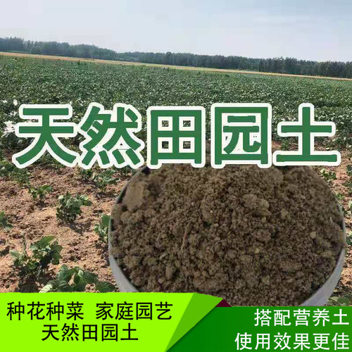 优质田园土黑泥土天然黄土阳台绿植通用型有机蔬菜泥土种花种菜土