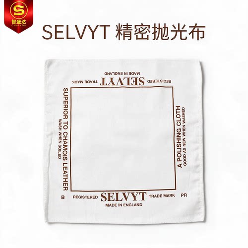 英国SELVYT抛光布擦表除尘布K金玻璃护理手表镜片眼镜珠宝清洁布