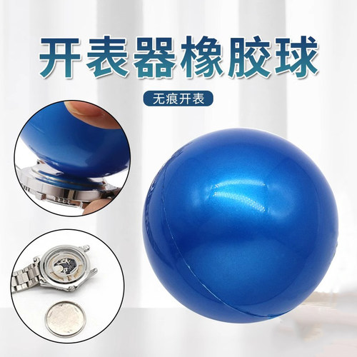 开表球锁底球智盛达开手表后盖