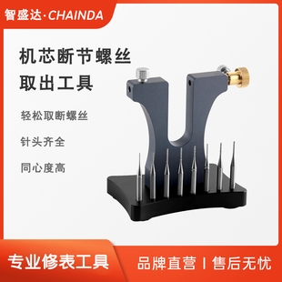 修表工具 手表机芯起除断截螺丝工具 手表维修取除断螺丝夹板