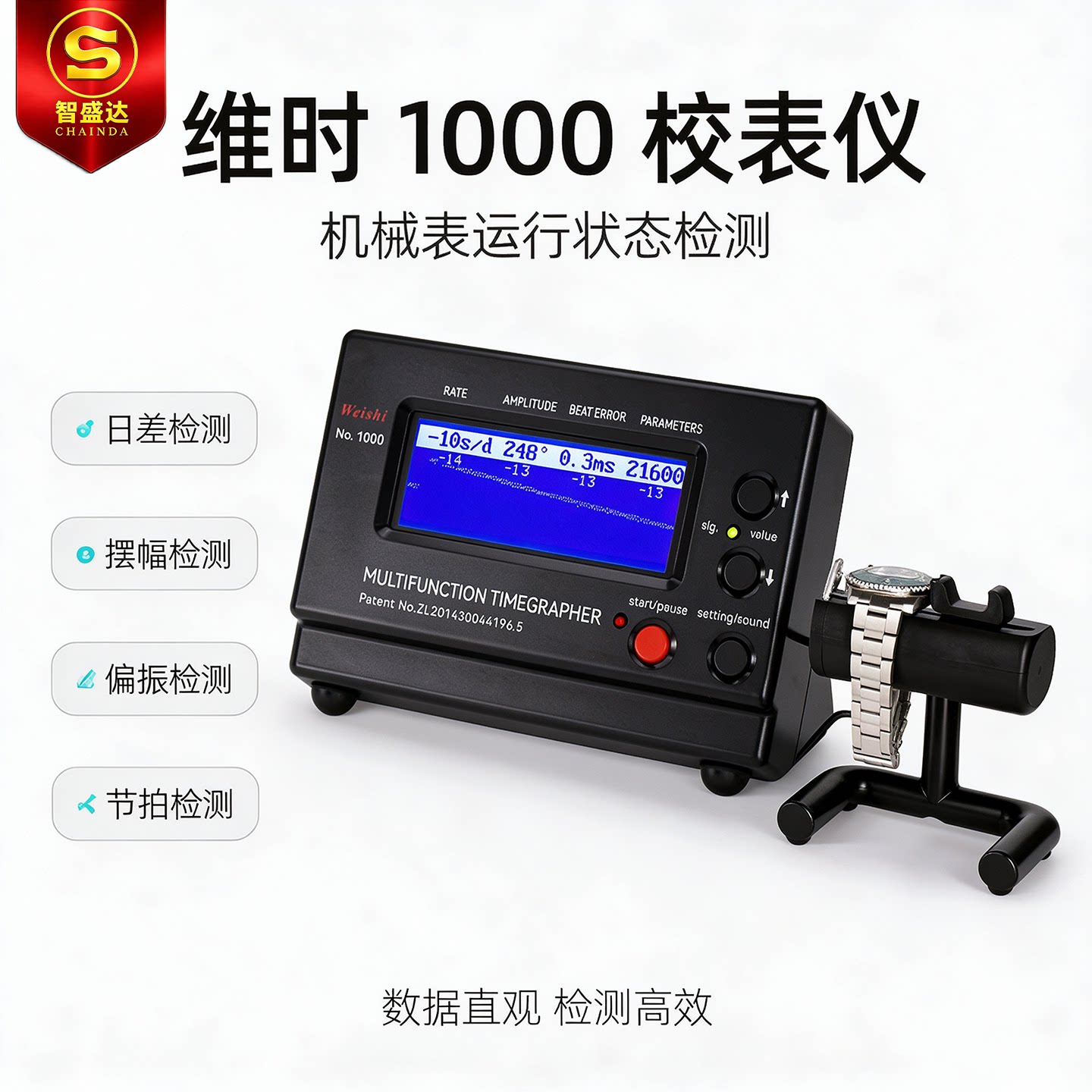 维时1000校表仪机械表测表仪日差摆幅偏振节拍检测手表误差检测仪