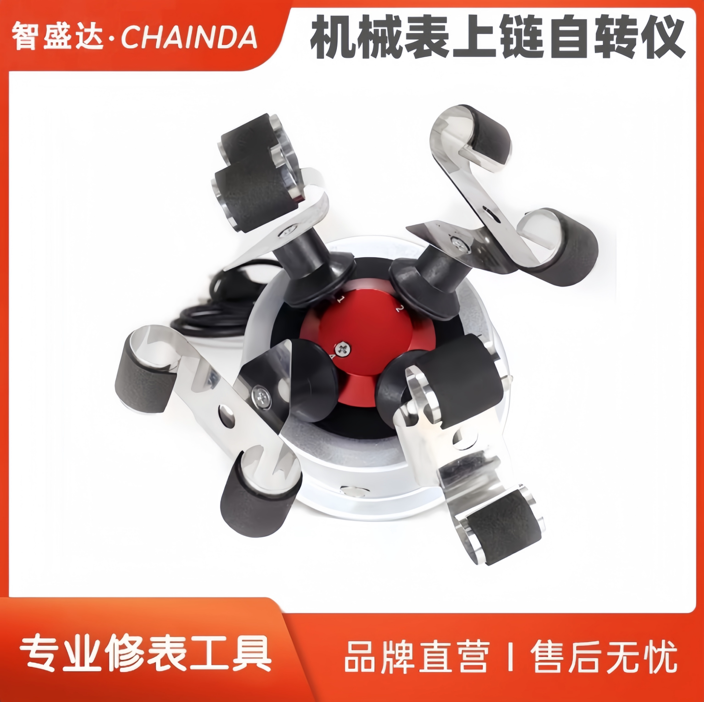 智盛达修表自转仪台式摇表机械表上链工具手表自动上链机转表仪器