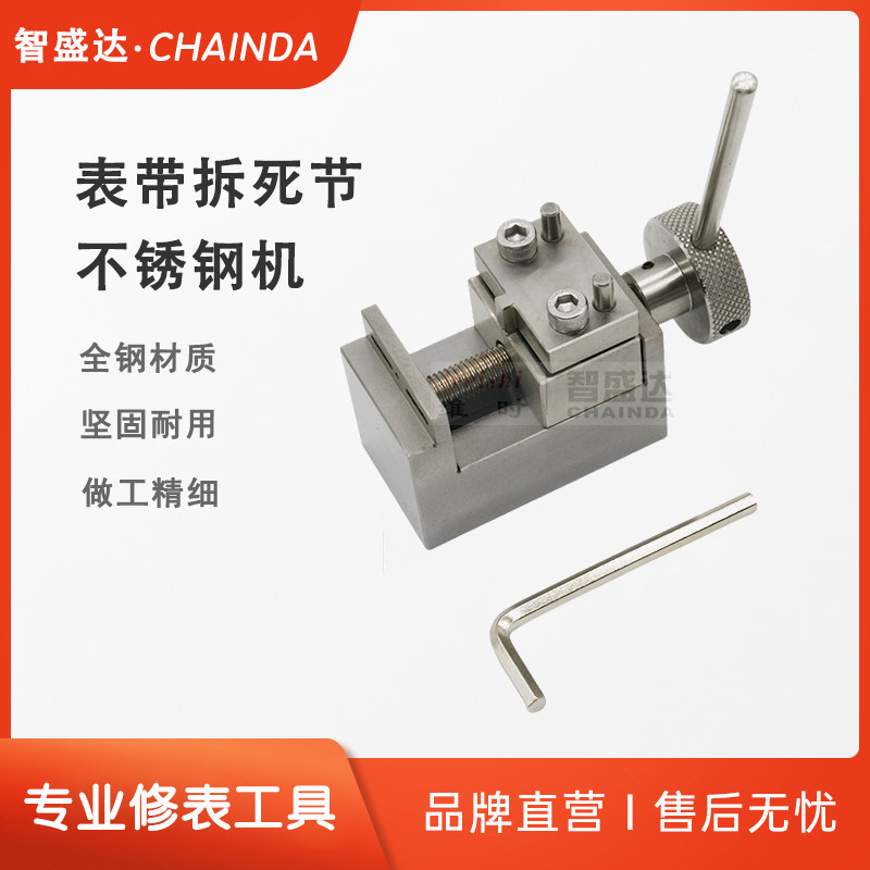 新款表带取死节工具拔表带死节机
