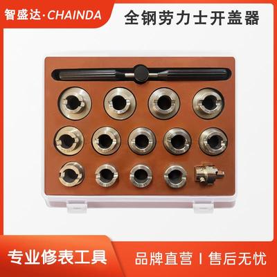 5537不锈钢后盖开表器