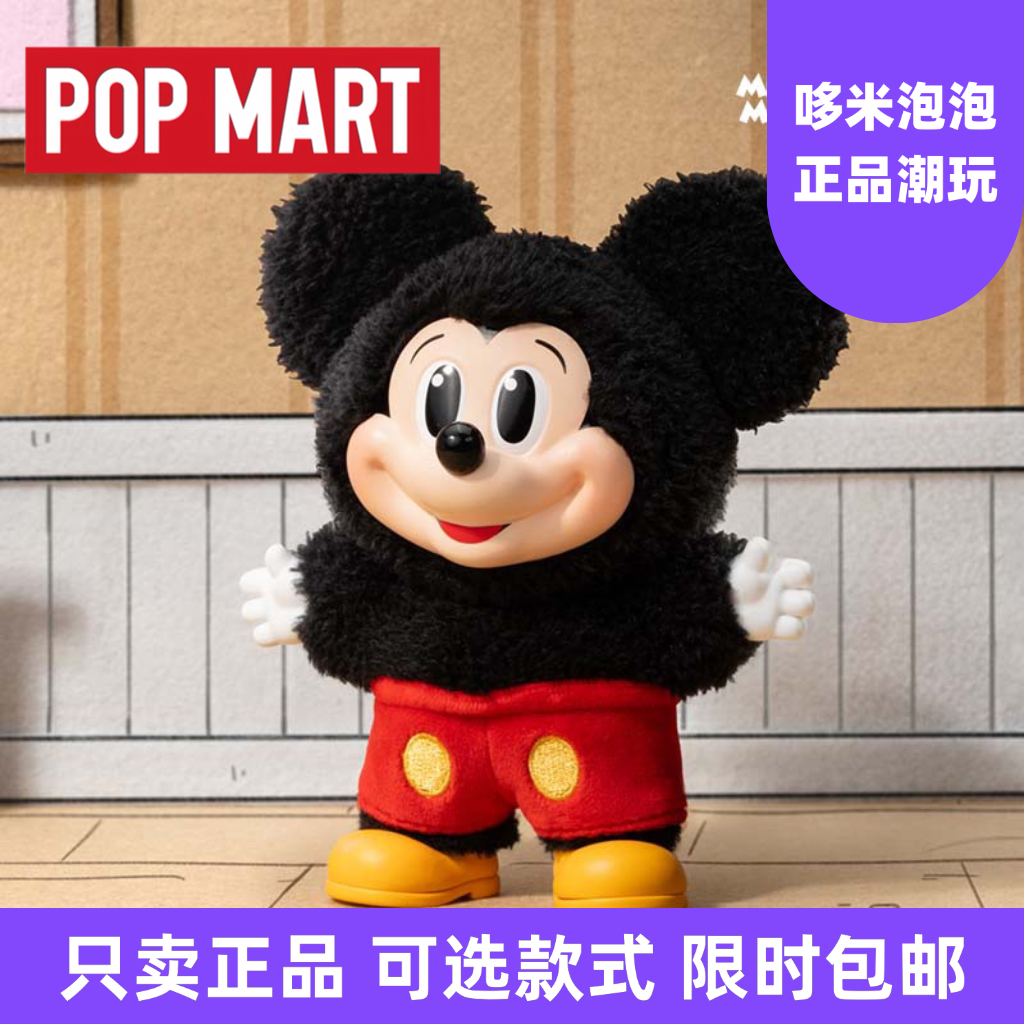 POPMART泡泡玛特米奇家族萌在一起挂件搪胶毛绒盲盒手办包挂礼物