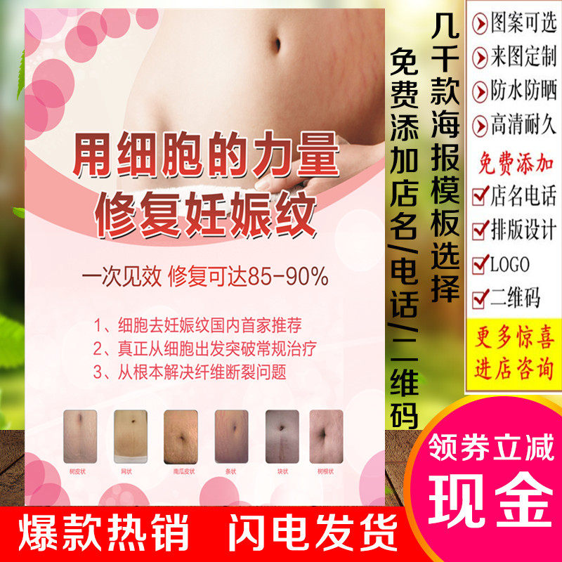 [来文商铺写真,海报印制]美容院微整形皮肤管理去除妊娠纹去皱除月销量0件仅售2元
