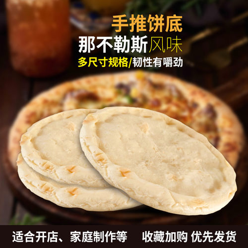手工制作那不勒斯披萨胚香pizza