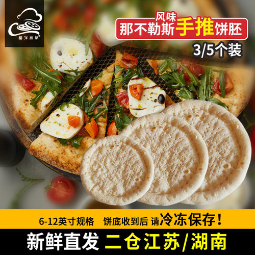 手推那不勒斯饼胚外脆里软有嚼劲