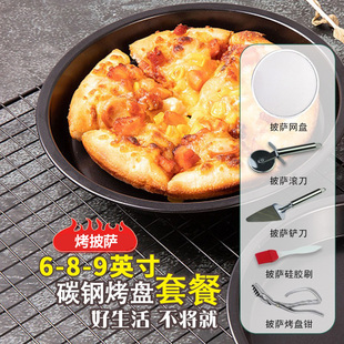 689英寸套餐碳钢披萨盘圆形pizza饼底家用烘焙蛋糕工具套装 烤箱用