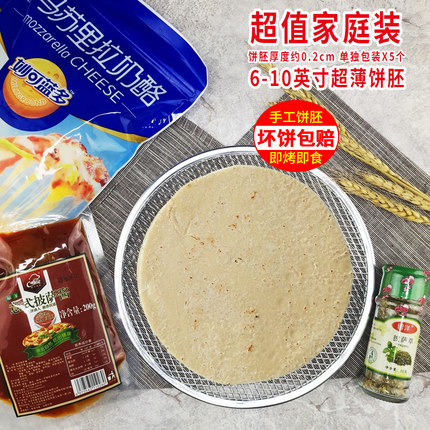 6-10英寸意式超薄披萨饼皮批萨饼胚烘焙半成品pizza薄脆加热即食