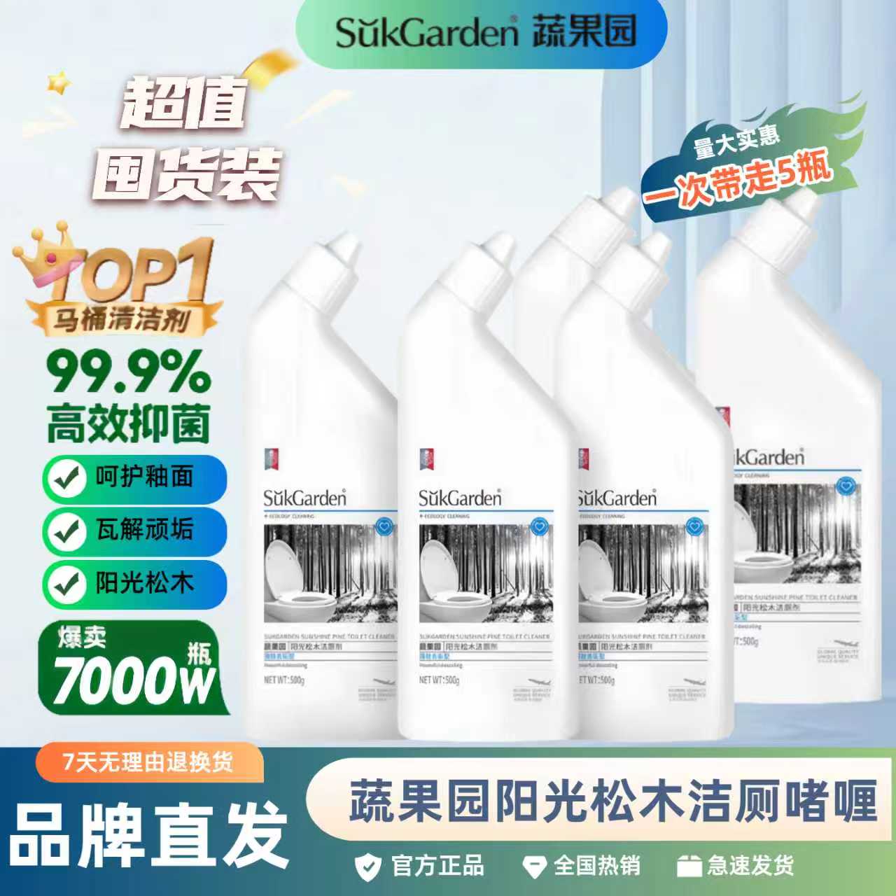 蔬果园洁厕灵除臭除垢洗厕所马桶清洁剂清香型强力去污去黄清洗液