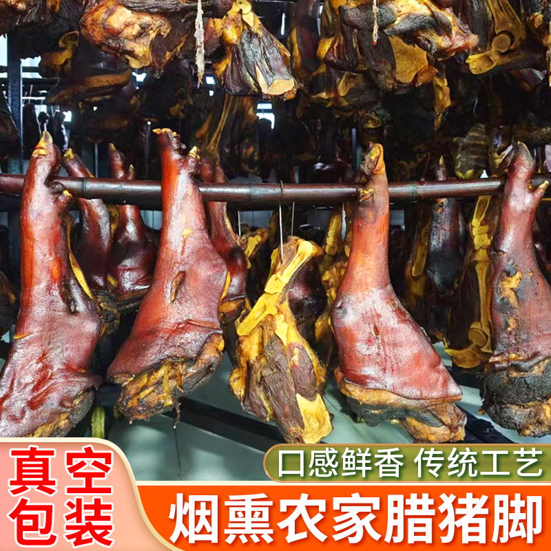 腊猪脚正宗贵州遵义特产农家自制奉节烟熏腊肉腊猪蹄前腿咸猪腿,粮油调味/速食/干货/烘焙,腌肉/腊肉/腊禽类,淘宝优惠券,粉丝福利购,淘宝优惠卷