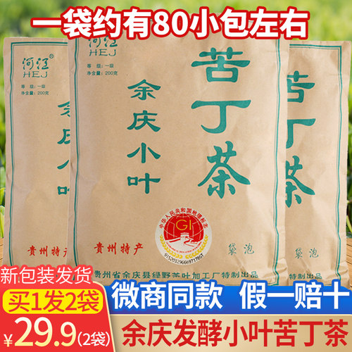 贵州余庆特产小叶苦丁茶