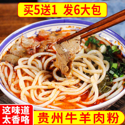 贵州羊肉粉花溪牛肉粉遵义