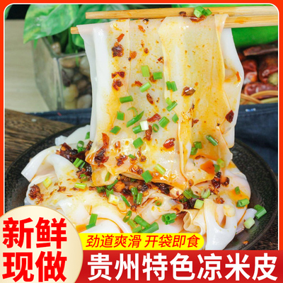 凉米皮贵州特产小吃卷粉红油凉拌凉皮开袋即食剪粉新鲜卷米皮
