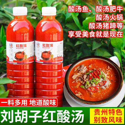 贵州特产红酸汤锅低脂底料